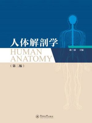 cover image of 人体解剖学 (Human Anatomy) (英文)